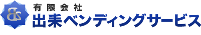 有限会社出耒ベンディングサービス